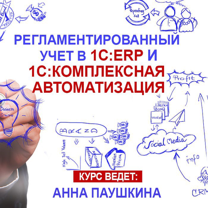 Регламентированный учет в прикладном решении «1С:ERP Управление предприятием» и «1С:Комплексная автоматизация»